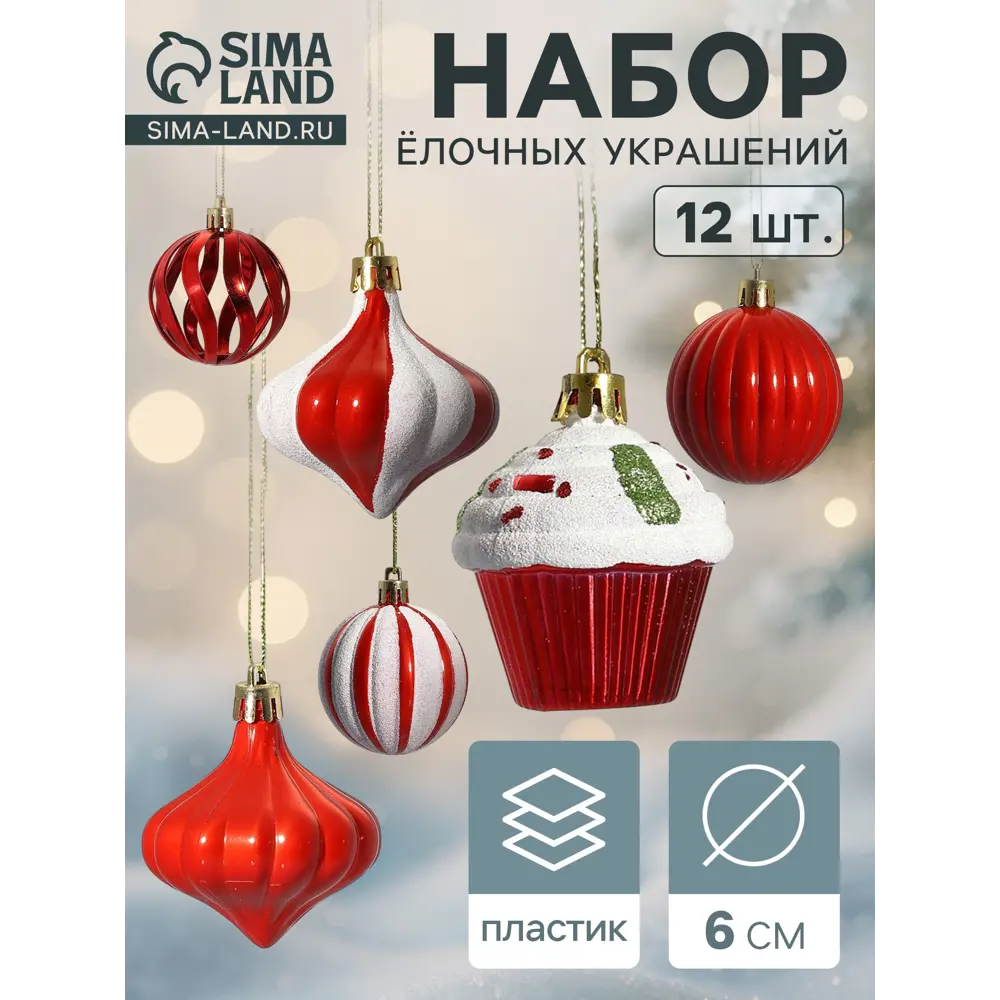 Фото Набор елочных игрушек Зимнее Волшебство Новогодние радости 10870272 красный 12 шт Фото Набор елочных игрушек Зимнее Волшебство Новогодние радости 10870272 красный 12 шт