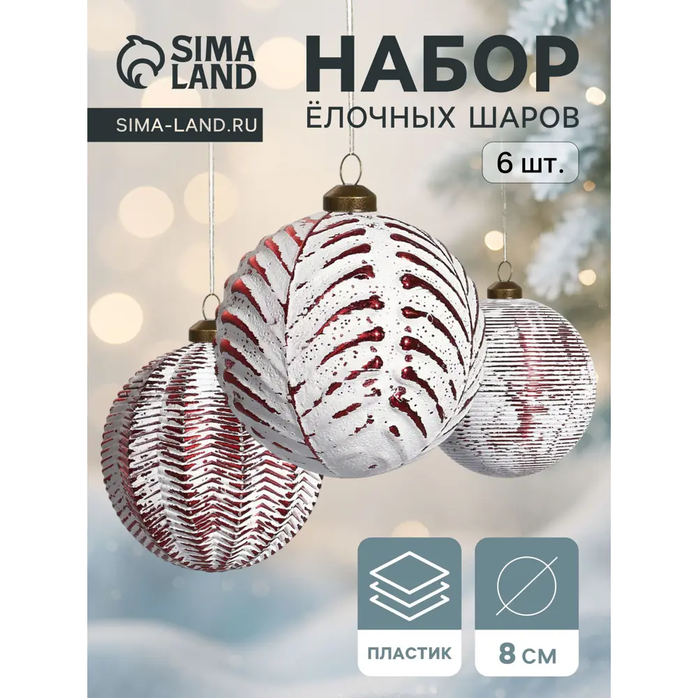 Фото Набор елочных шаров Зимнее Волшебство Вестон 10875259 ø 8 см пластик черный 6 шт Фото Набор елочных шаров Зимнее Волшебство Вестон 10875259 ø 8 см пластик черный 6 шт