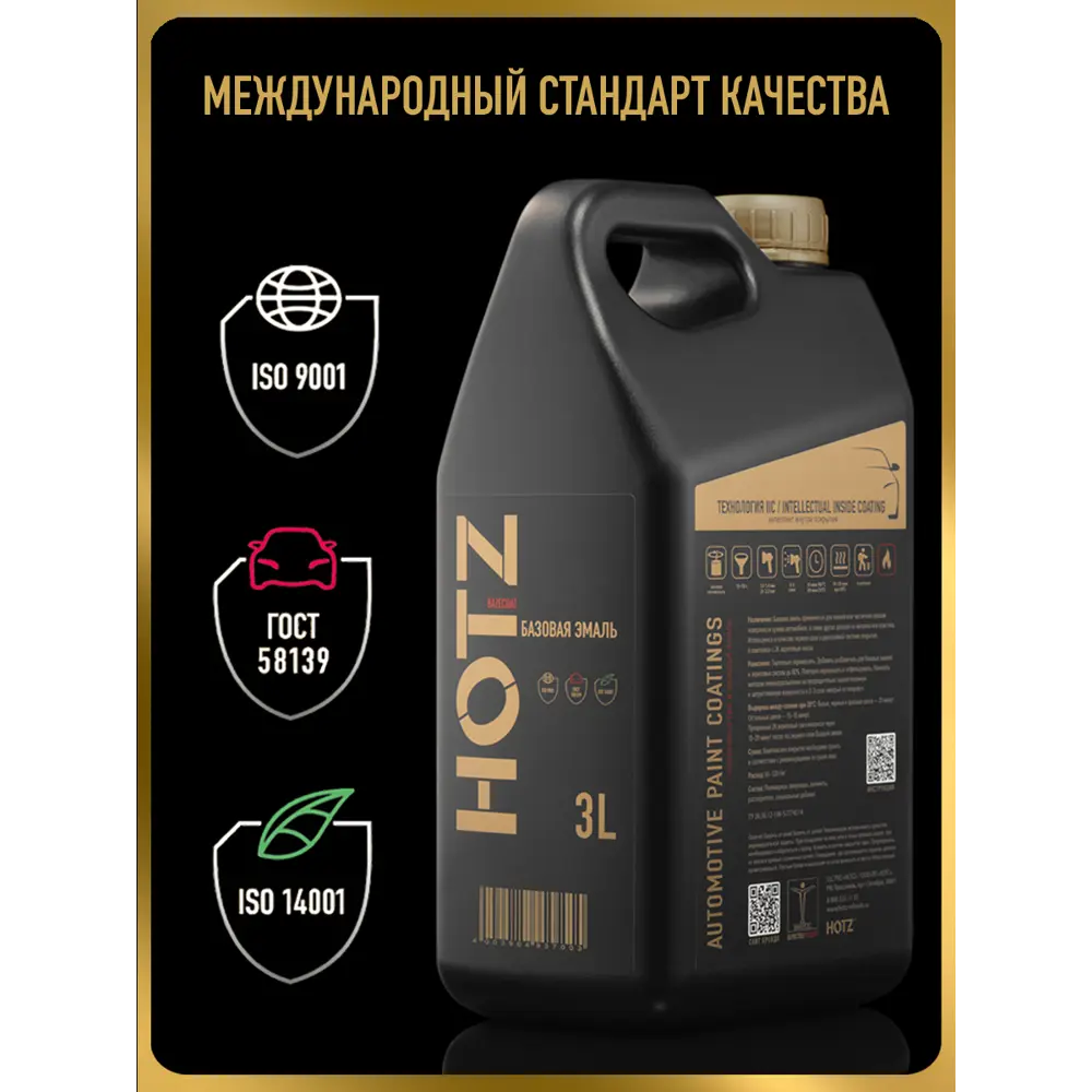 Фото 3 Эмаль автомобильная база под лак Hotz Sleek Silver RHM.металлик 3 л
