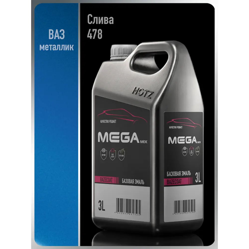 Фото Эмаль автомобильная база под лак Megamix Nano Слива 478 металлик 3 л Фото Эмаль автомобильная база под лак Megamix Nano Слива 478 металлик 3 л