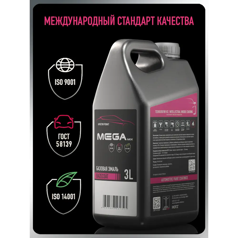 Фото 3 Эмаль автомобильная база под лак Megamix Nano Слива 478 металлик 3 л Фото 3 Эмаль автомобильная база под лак Megamix Nano Слива 478 металлик 3 л