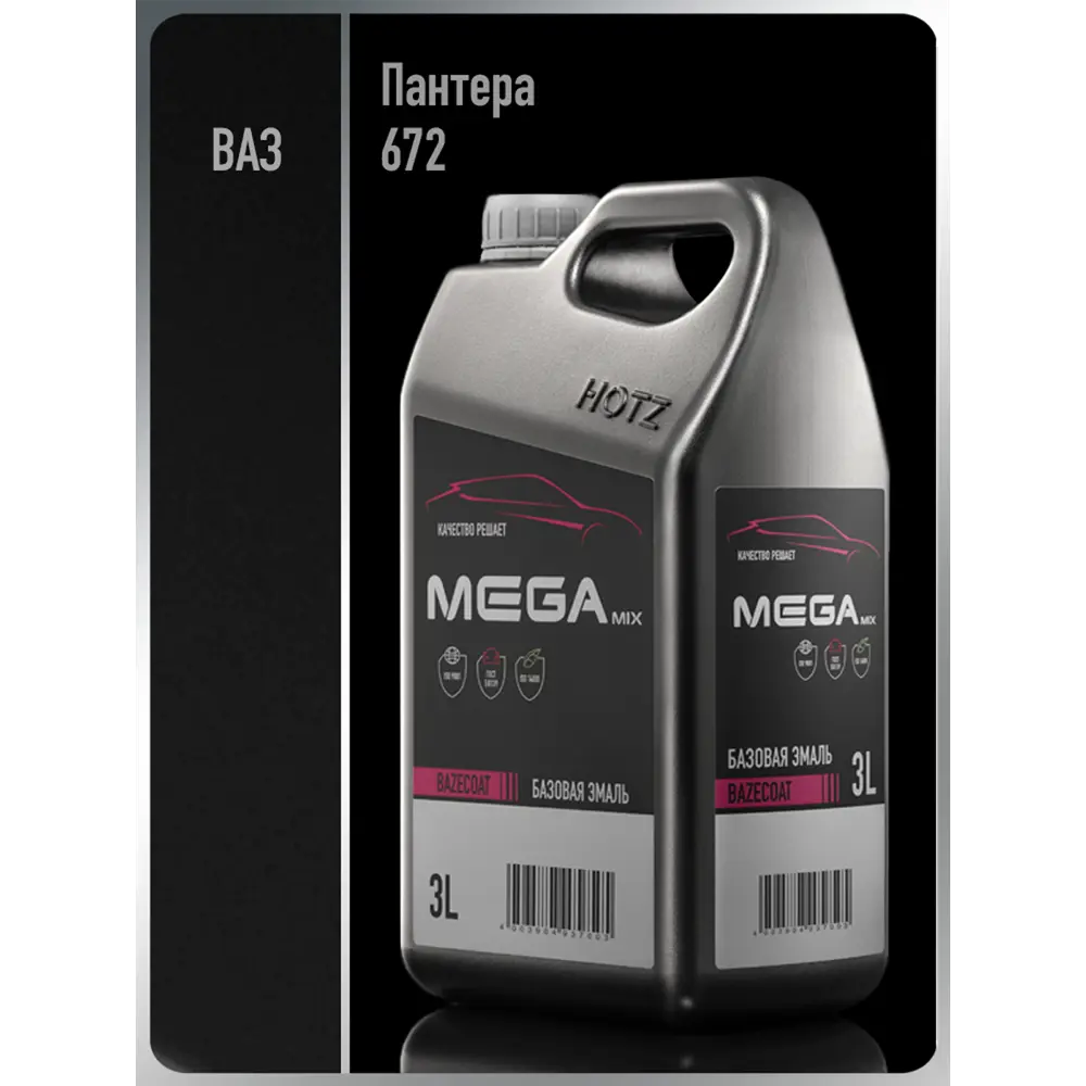 Фото Эмаль автомобильная база под лак Megamix Nano Пантера 672 3 л Фото Эмаль автомобильная база под лак Megamix Nano Пантера 672 3 л