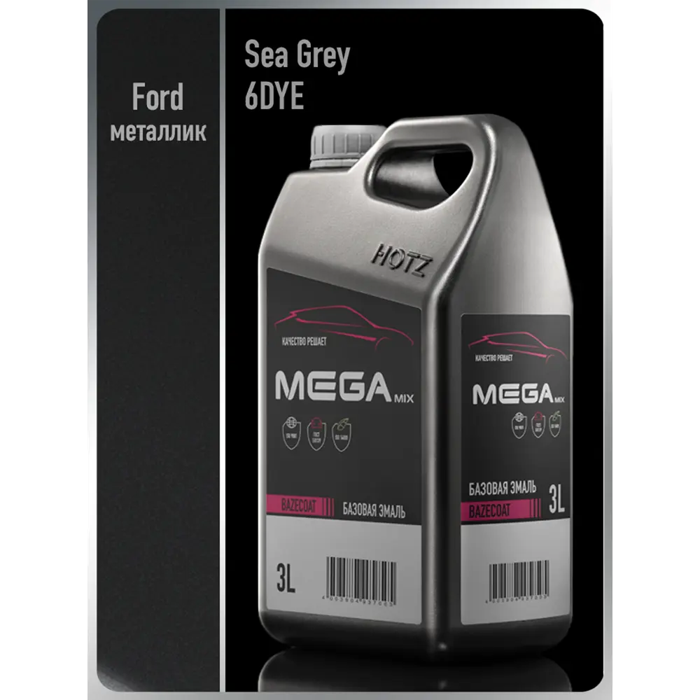 Фото Эмаль автомобильная база под лак Megamix Nano Sea Grey 6DYE металлик 3 л
