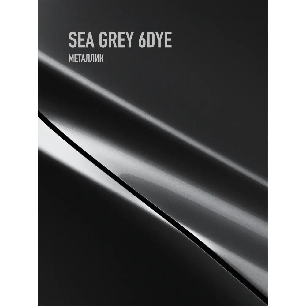 Фото 2 Эмаль автомобильная база под лак Megamix Nano Sea Grey 6DYE металлик 3 л