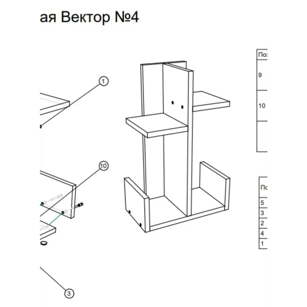 Фото 3 Полка настольная Вектор №4 32x18 см ЛДСП цвет крем вйс