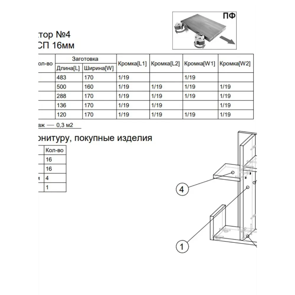 Фото 4 Полка настольная Вектор №4 32x18 см ЛДСП цвет серый