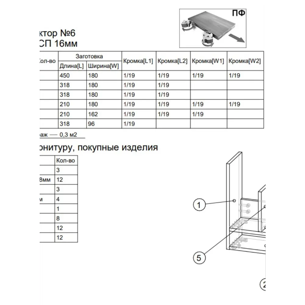 Фото 4 Полка настольная Вектор №6 35x17 см ЛДСП цвет крем вйс