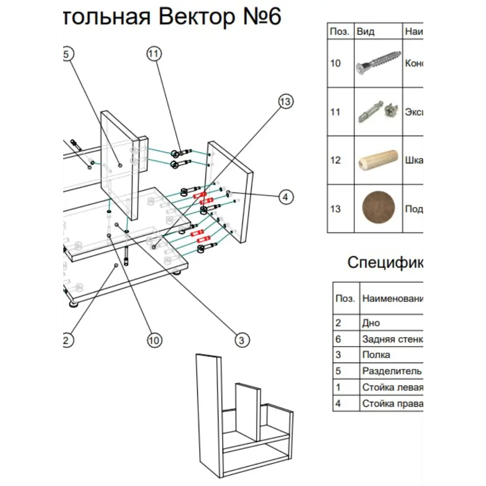 Фото 3 Полка настольная Вектор №6 35x17 см ЛДСП цвет крем вйс