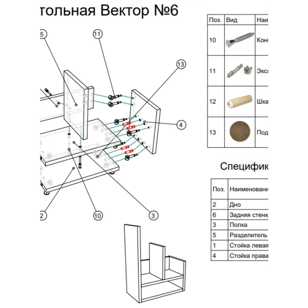 Фото 3 Полка настольная Вектор №6 35x17 см ЛДСП цвет ясень анкор светлый