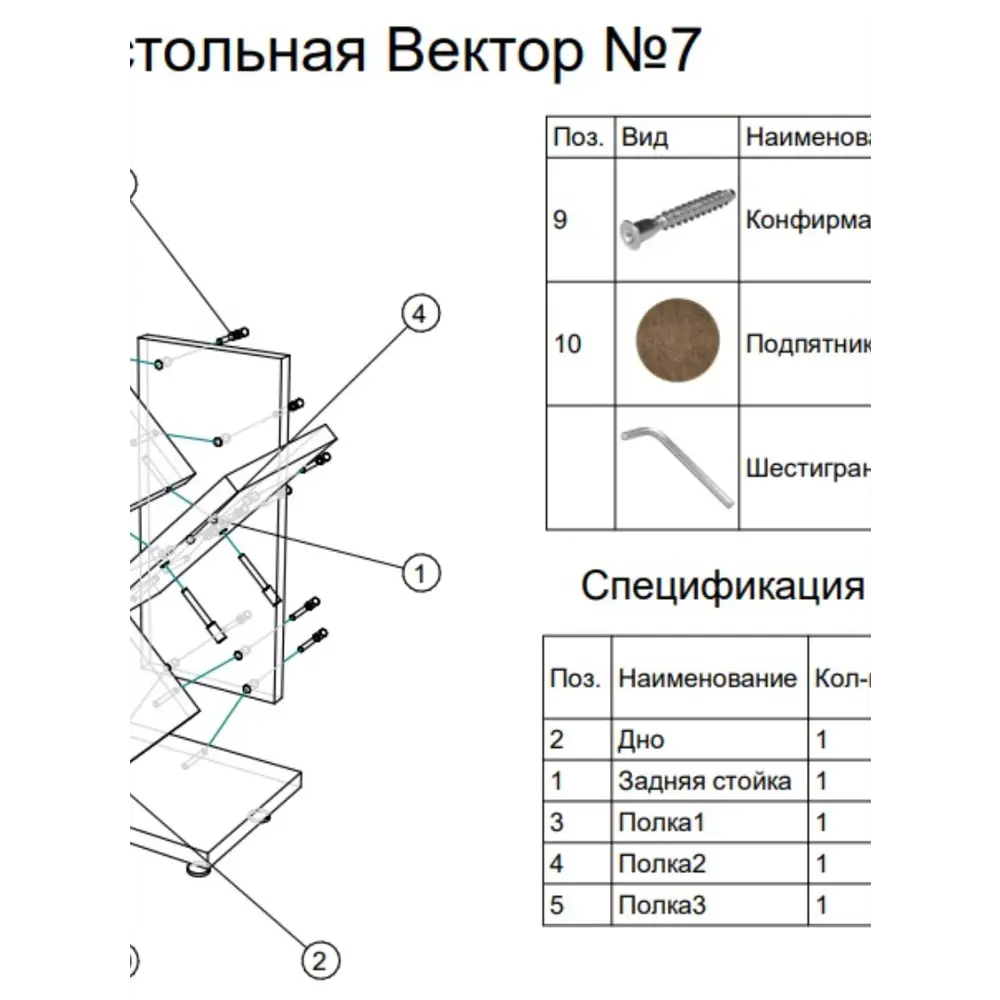 Фото 3 Полка настольная Вектор №7 31x18 см ЛДСП цвет крем вйс