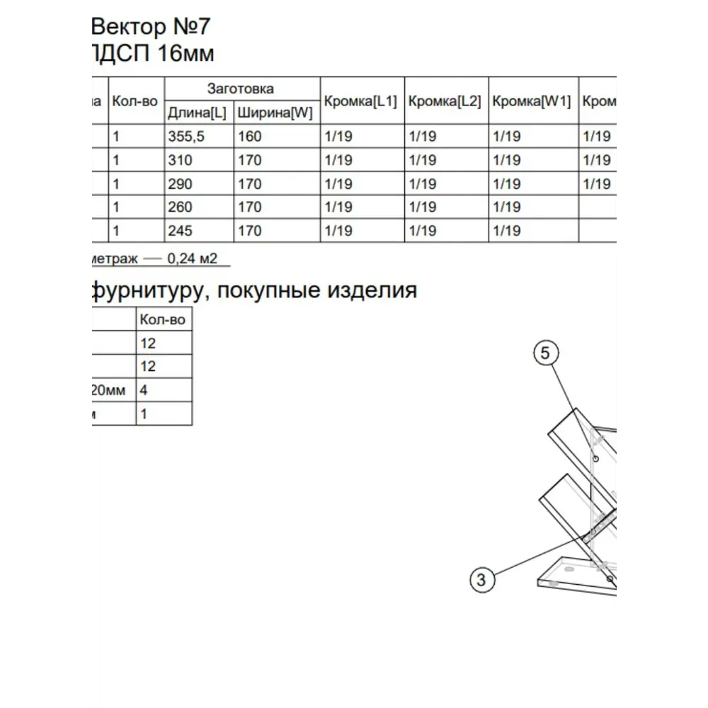 Фото 4 Полка настольная Вектор №7 31x18 см ЛДСП цвет ясень анкор светлый