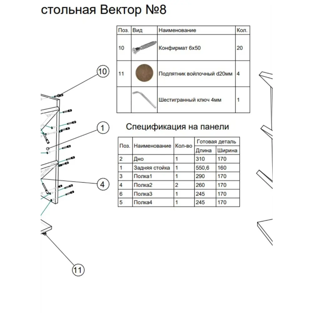 Фото 3 Полка настольная Вектор №8 31x18 см ЛДСП цвет дуб золотистый
