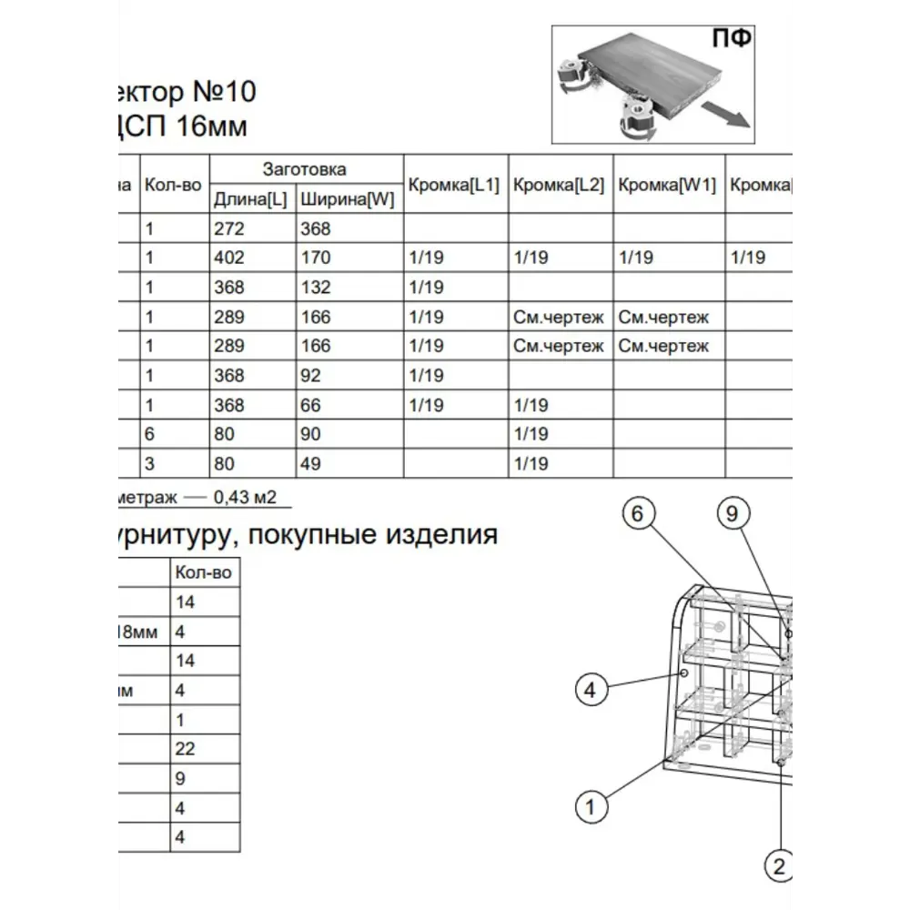 Фото 4 Полка настольная Вектор №10 40x17 см ЛДСП цвет черный