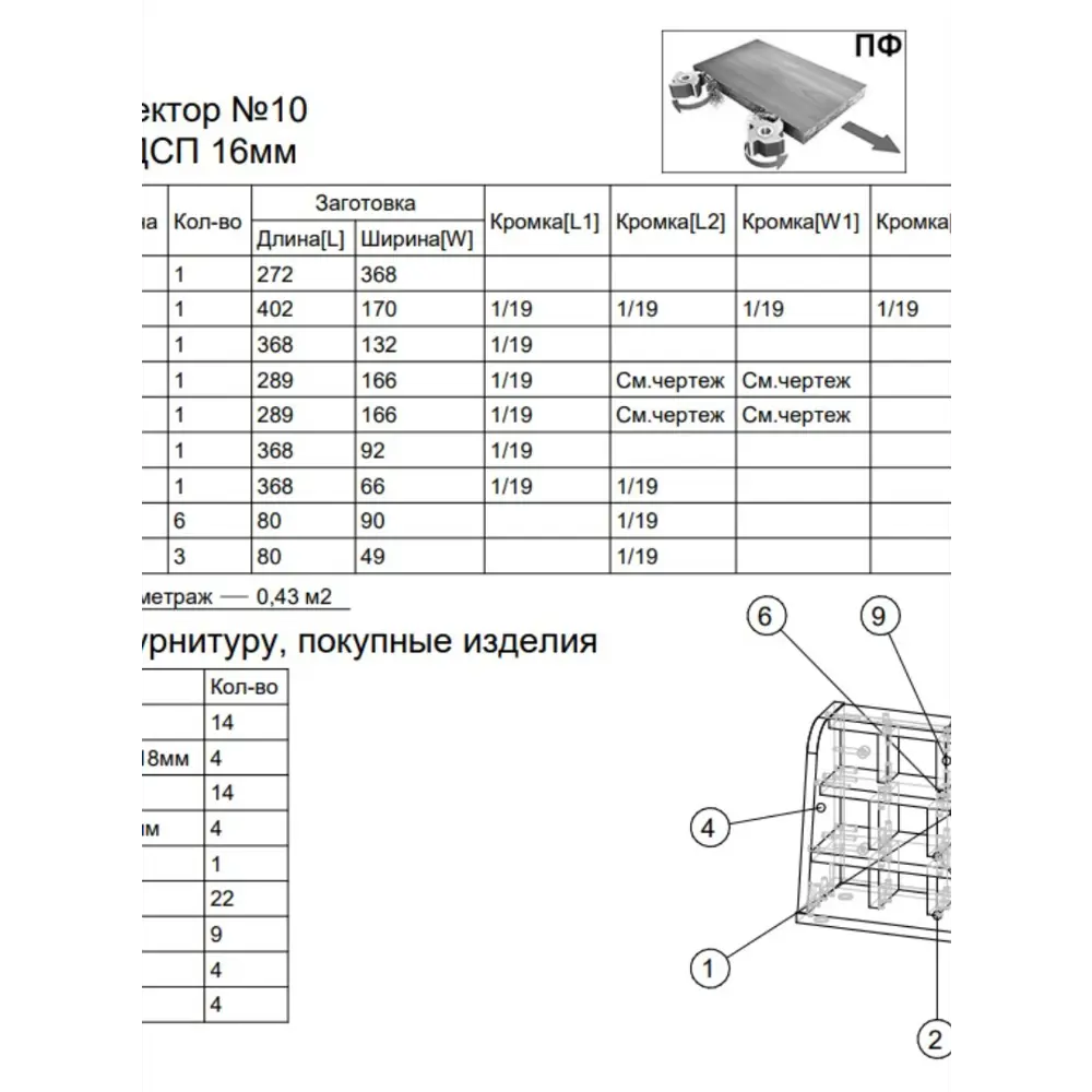 Фото 4 Полка настольная Вектор №10 40x17 см ЛДСП цвет метрополитн грей
