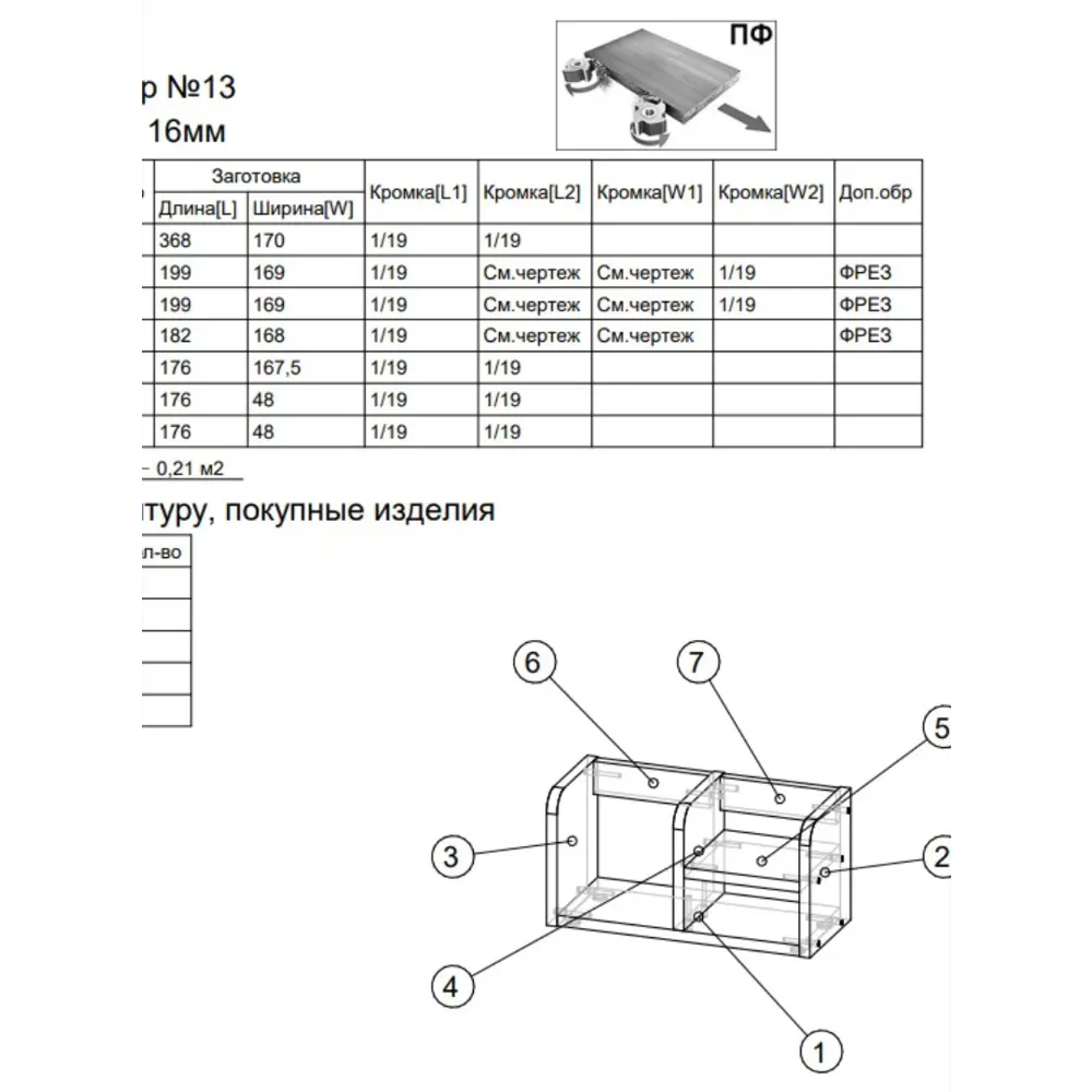 Фото 4 Полка настольная Вектор №13 40x17 см ЛДСП цвет метрополитн грей