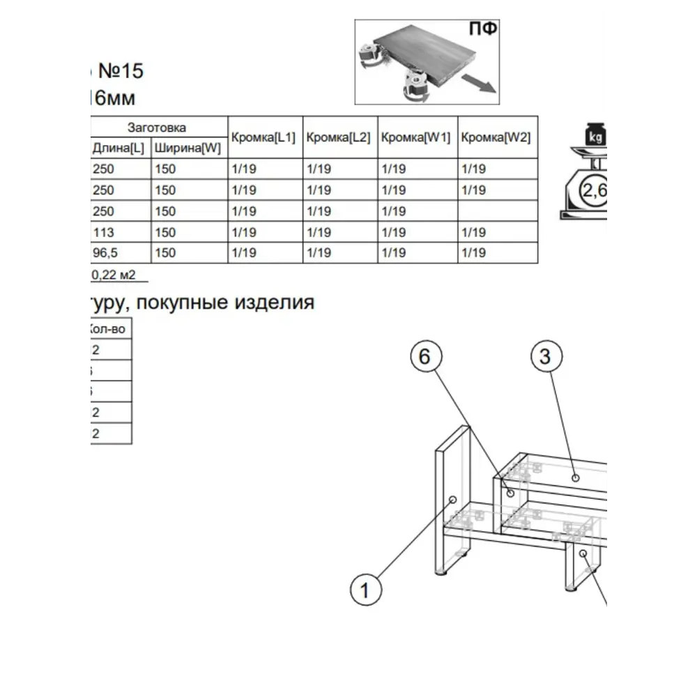 Фото 4 Полка настольная Вектор №15 40x15 см ЛДСП цвет крем вйс