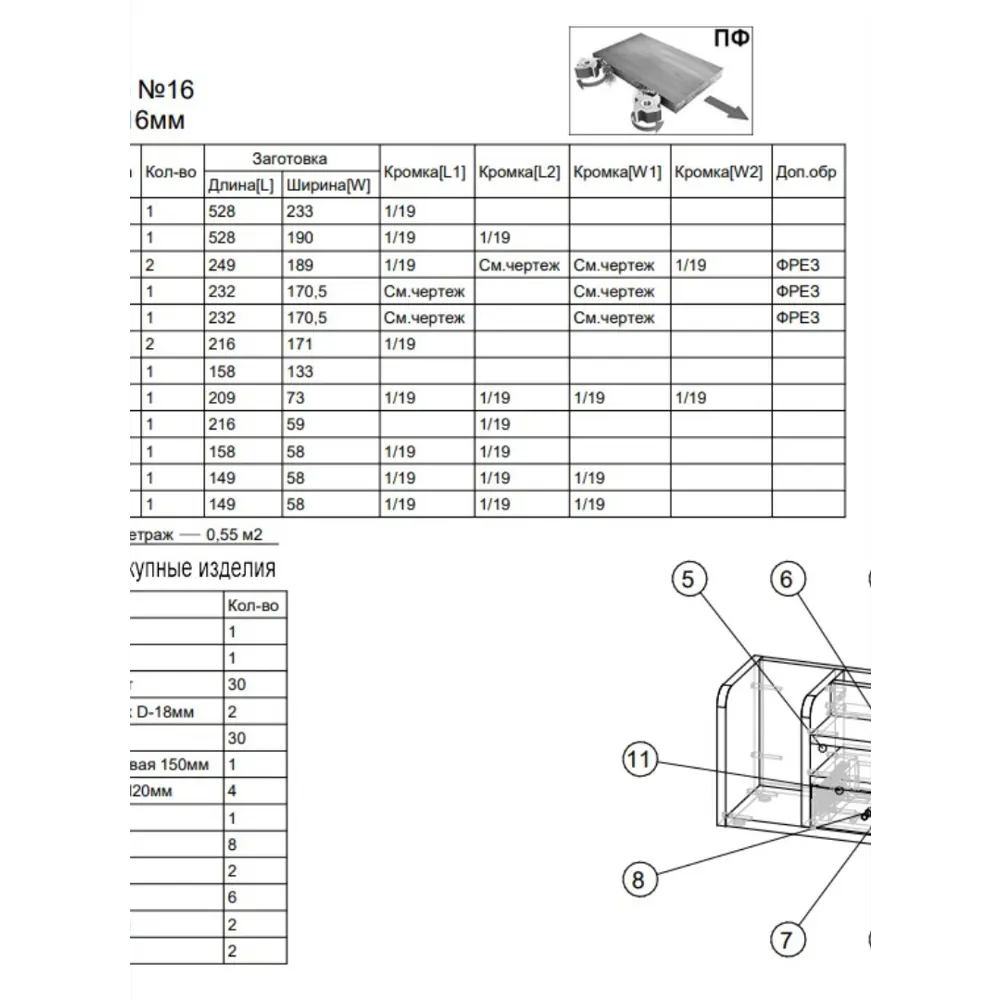 Фото 4 Полка настольная Вектор №16 56x19 см ЛДСП цвет ясень анкор светлый
