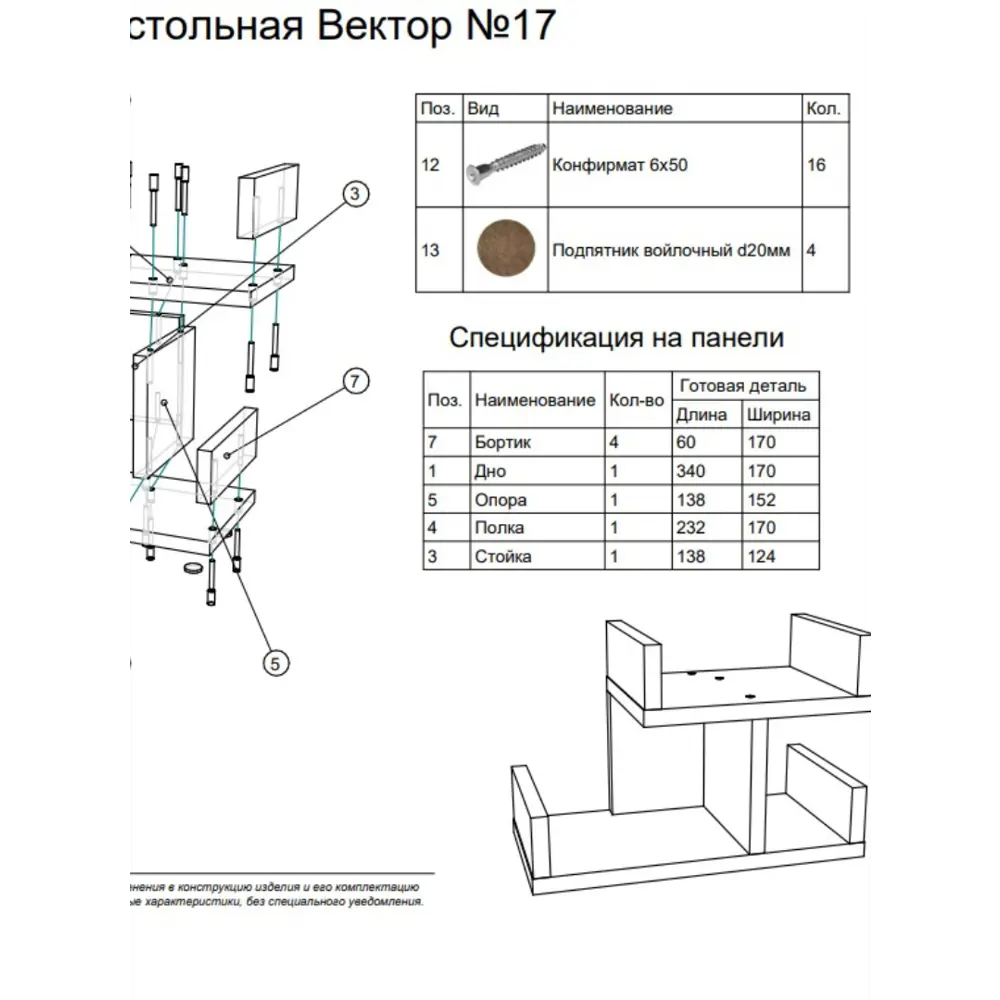 Фото 3 Полка настольная Вектор №17 34x17 см ЛДСП цвет крем вйс