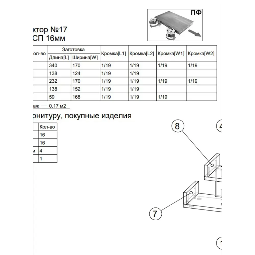 Фото 4 Полка настольная Вектор №17 34x17 см ЛДСП цвет дуб канзас коричневый