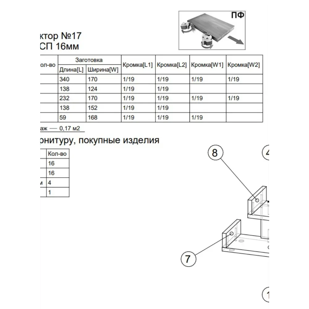 Фото 4 Полка настольная Вектор №17 34x17 см ЛДСП цвет серый