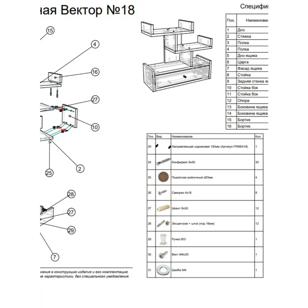 Фото 3 Полка настольная Вектор №18 50x19 см ЛДСП цвет белый