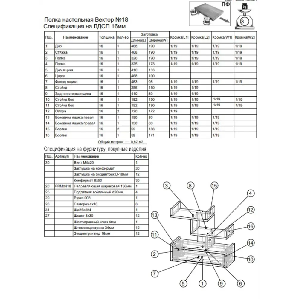 Фото 4 Полка настольная Вектор №18 50x19 см ЛДСП цвет белый