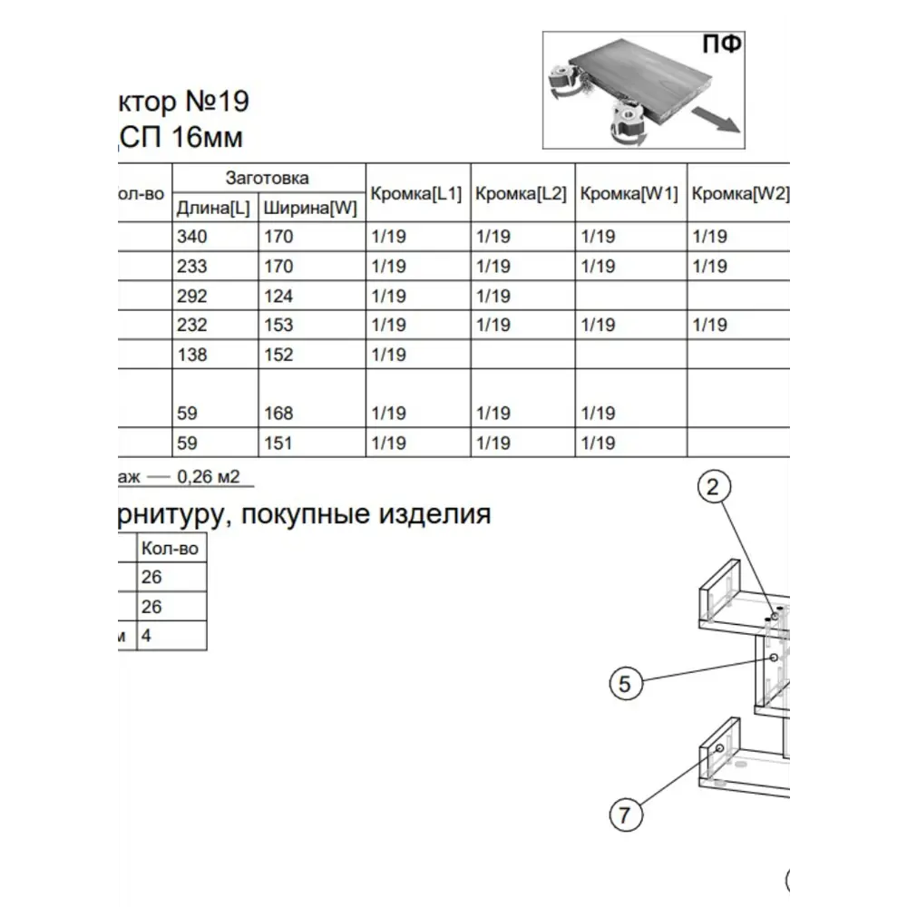 Фото 4 Полка настольная Вектор №19 34x17 см ЛДСП цвет белый Фото 4 Полка настольная Вектор №19 34x17 см ЛДСП цвет белый