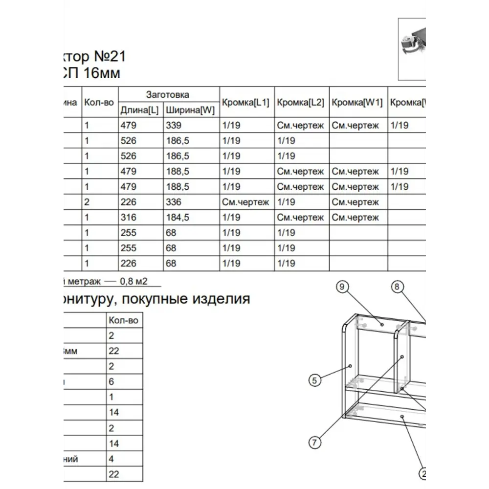 Фото 4 Полка настольная Вектор №21 80x34 см ЛДСП цвет ясень анкор темный
