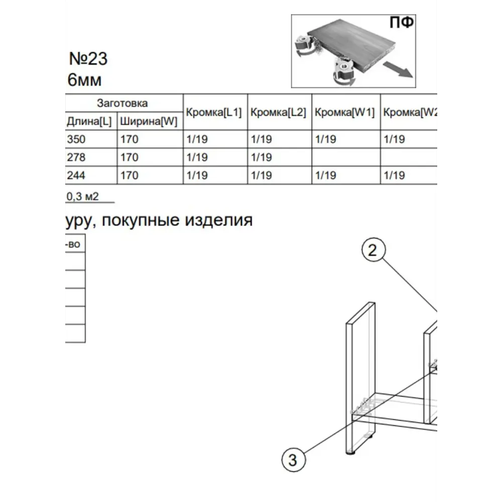 Фото 4 Полка настольная Вектор №23 52x17 см ЛДСП цвет белый Фото 4 Полка настольная Вектор №23 52x17 см ЛДСП цвет белый