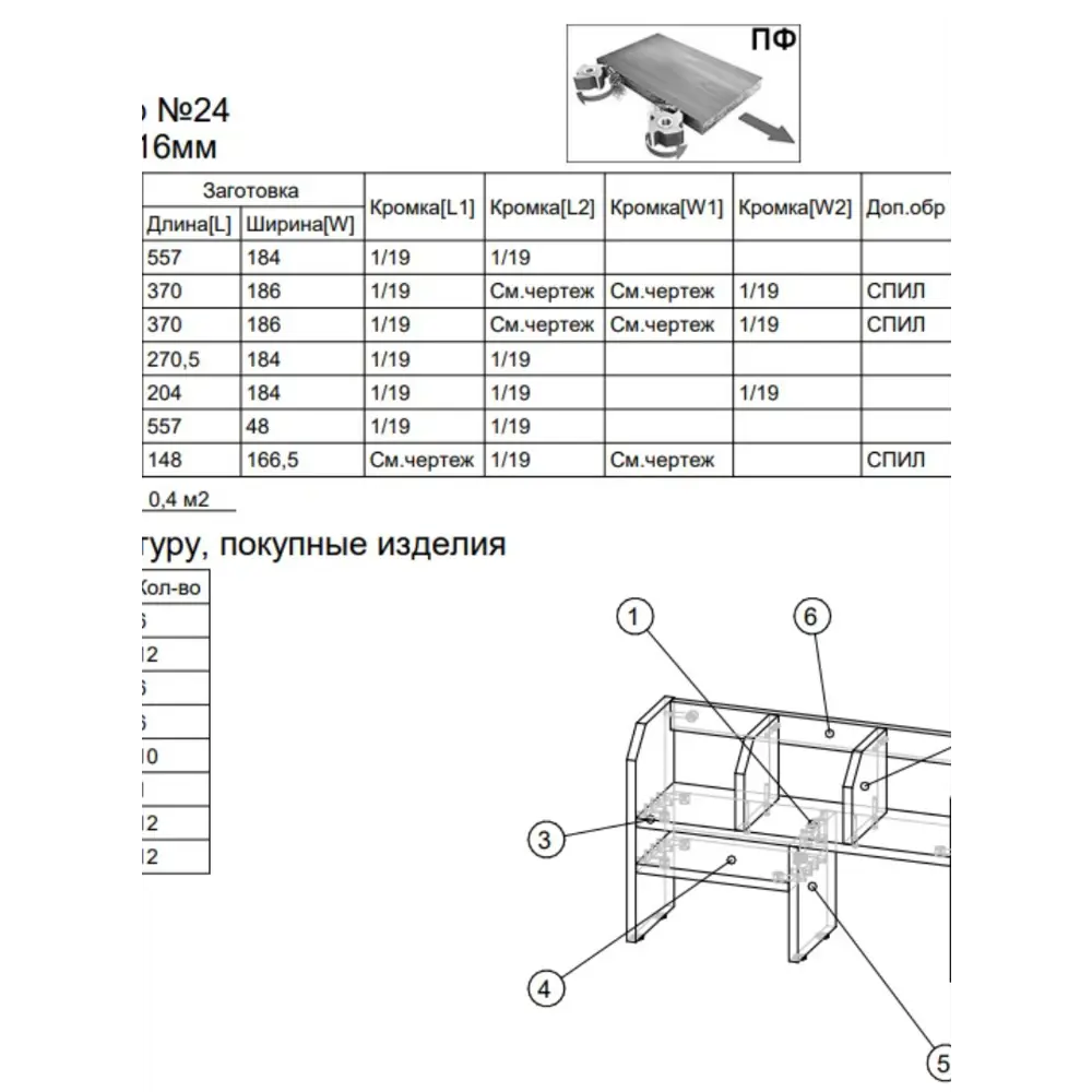 Фото 4 Полка настольная Вектор №24 59x19 см ЛДСП цвет темно-серый