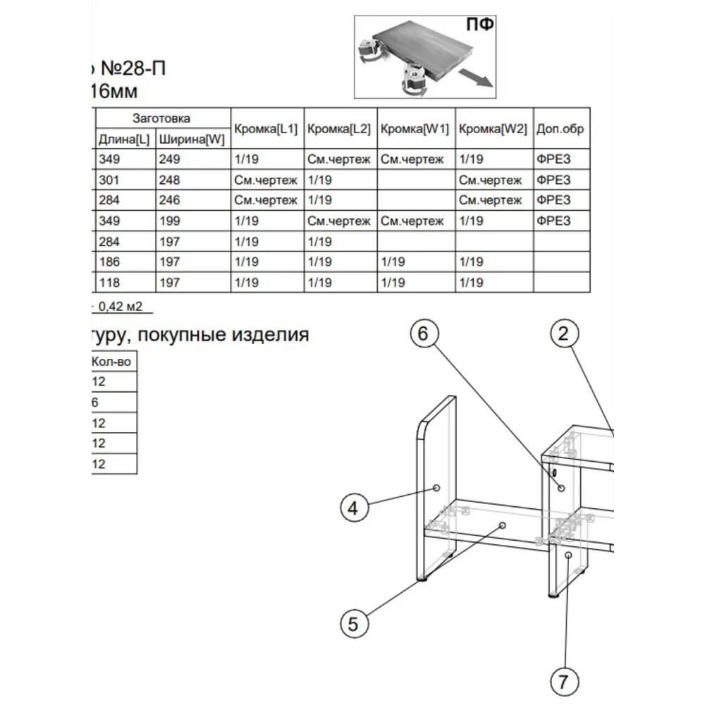 Фото 4 Полка настольная Вектор №28-П 60x25 см ЛДСП цвет дуб золотистый