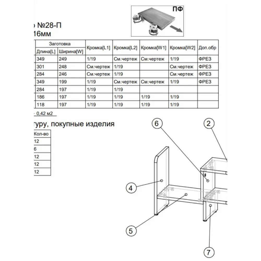 Фото 4 Полка настольная Вектор №28-П 60x25 см ЛДСП цвет метрополитн грей