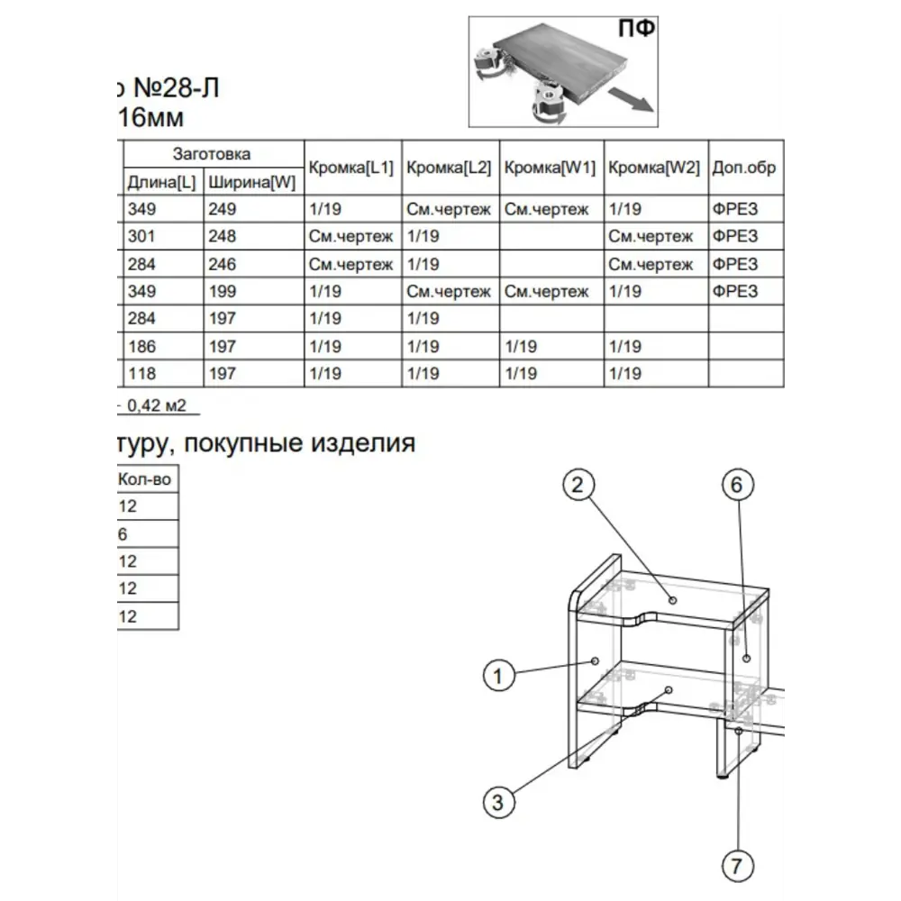 Фото 4 Полка настольная Вектор №28-Л 60x25 см ЛДСП цвет бетон чикаго светло-серый