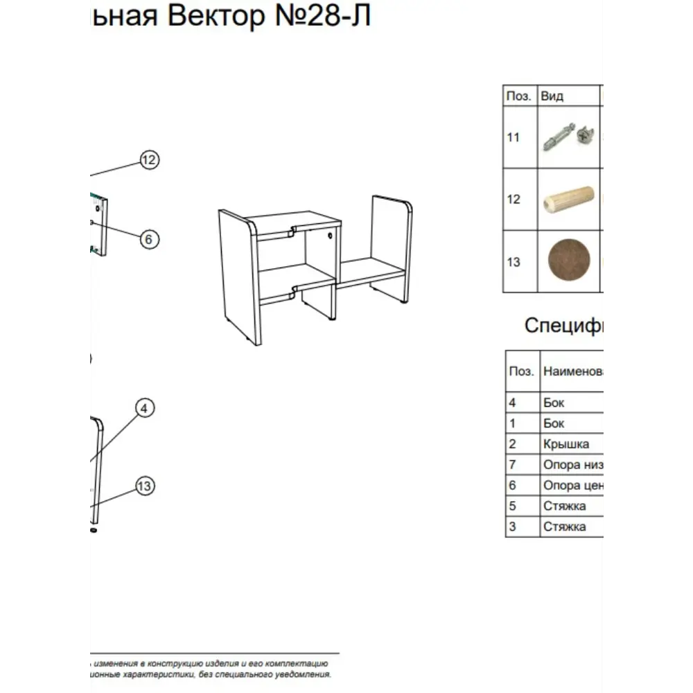 Фото 3 Полка настольная Вектор №28-Л 60x25 см ЛДСП цвет орех