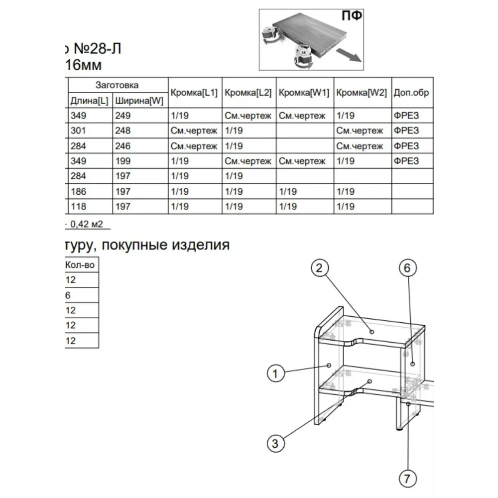 Фото 4 Полка настольная Вектор №28-Л 60x25 см ЛДСП цвет серый