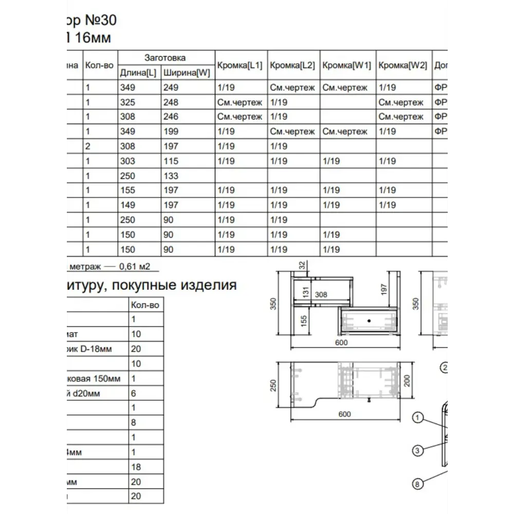 Фото 4 Полка настольная Вектор №30 60x25 см ЛДСП цвет крем вйс