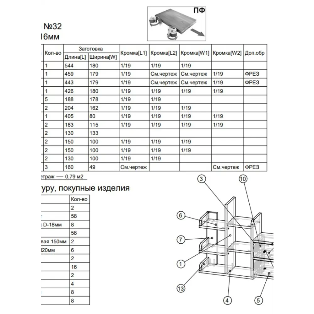 Фото 4 Полка настольная Вектор №32 63x18 см ЛДСП цвет антрацит