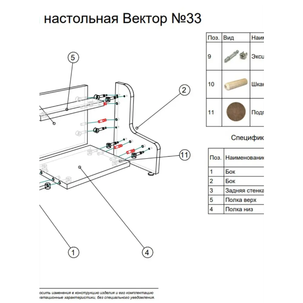 Фото 3 Полка настольная Вектор №33 30x22 см ЛДСП цвет дуб золотистый