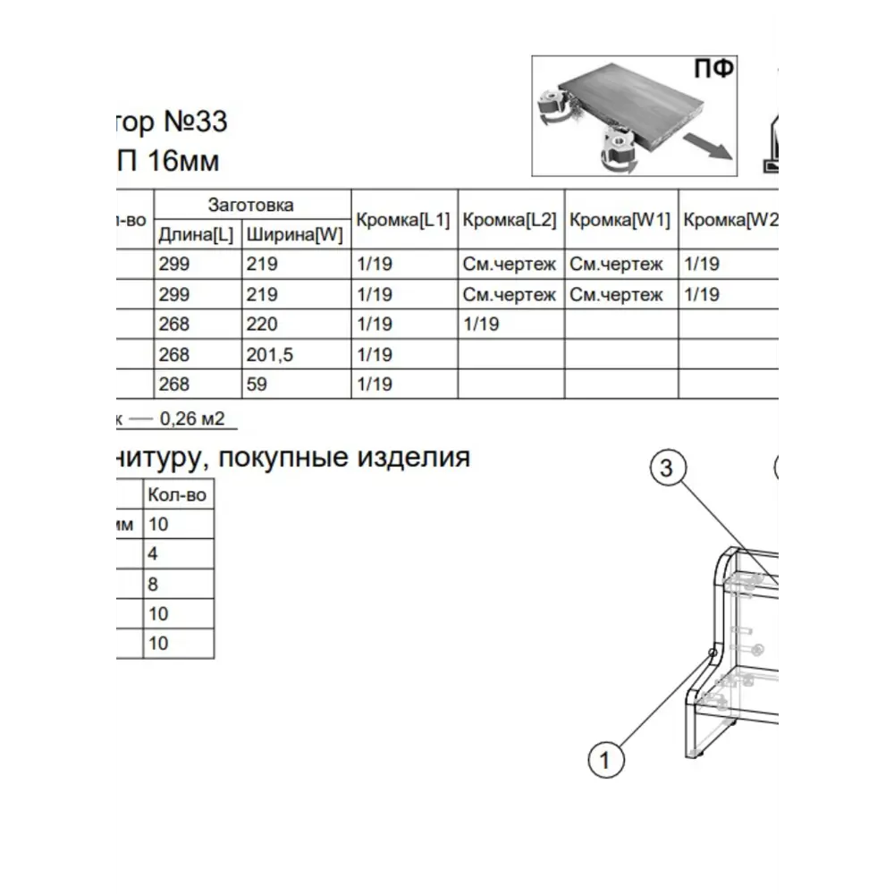 Фото 4 Полка настольная Вектор №33 30x22 см ЛДСП цвет темно-серый