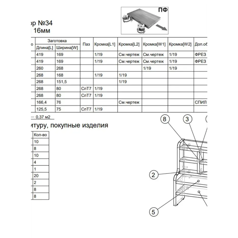 Фото 4 Полка настольная Вектор №34 30x17 см ЛДСП цвет крем вйс