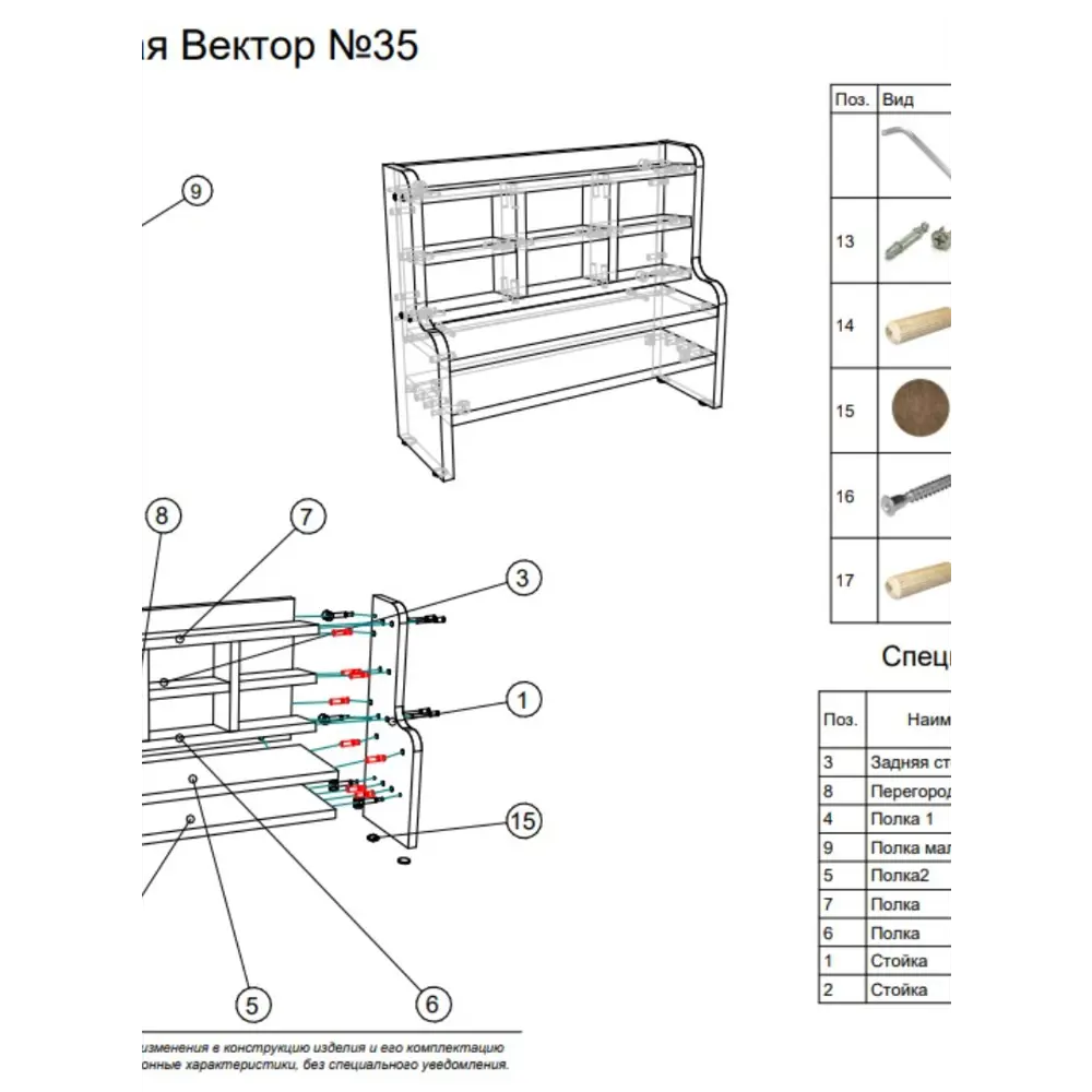 Фото 3 Полка настольная Вектор №35 50x17 см ЛДСП цвет крем вйс