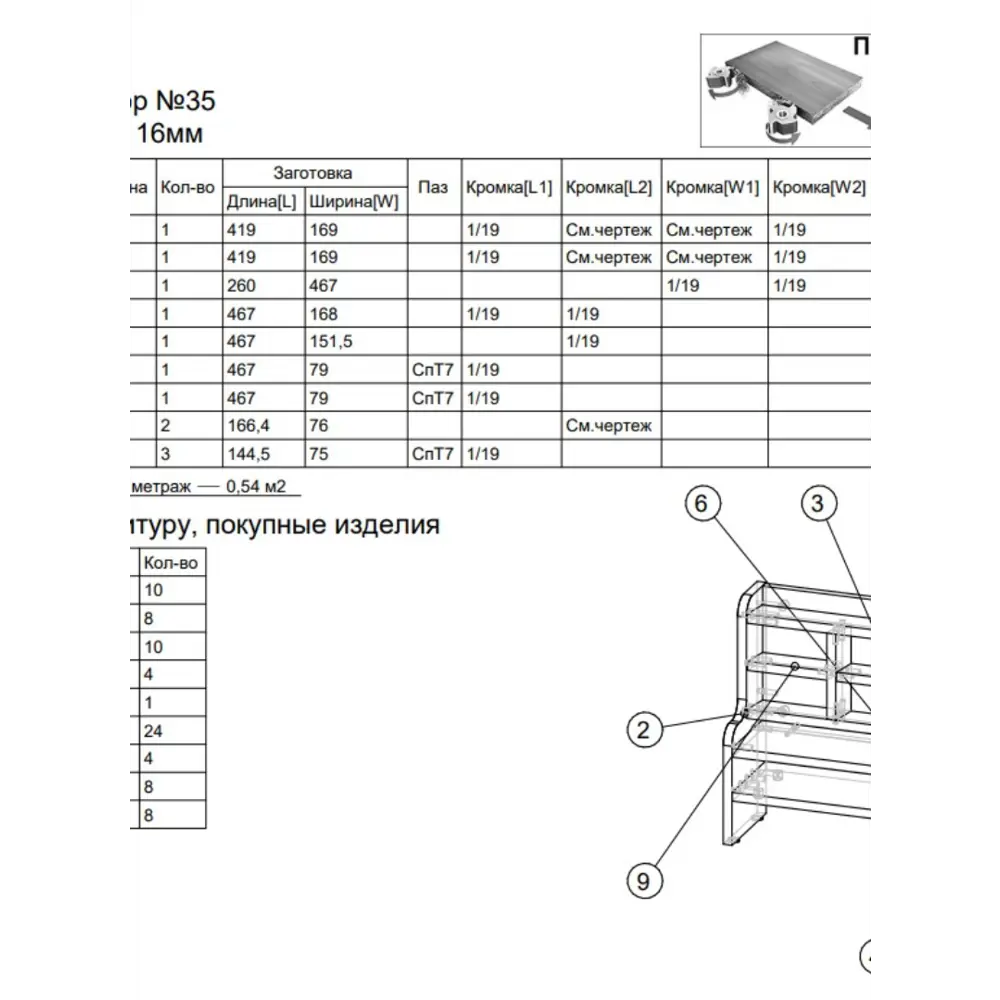 Фото 4 Полка настольная Вектор №35 50x17 см ЛДСП цвет темно-серый