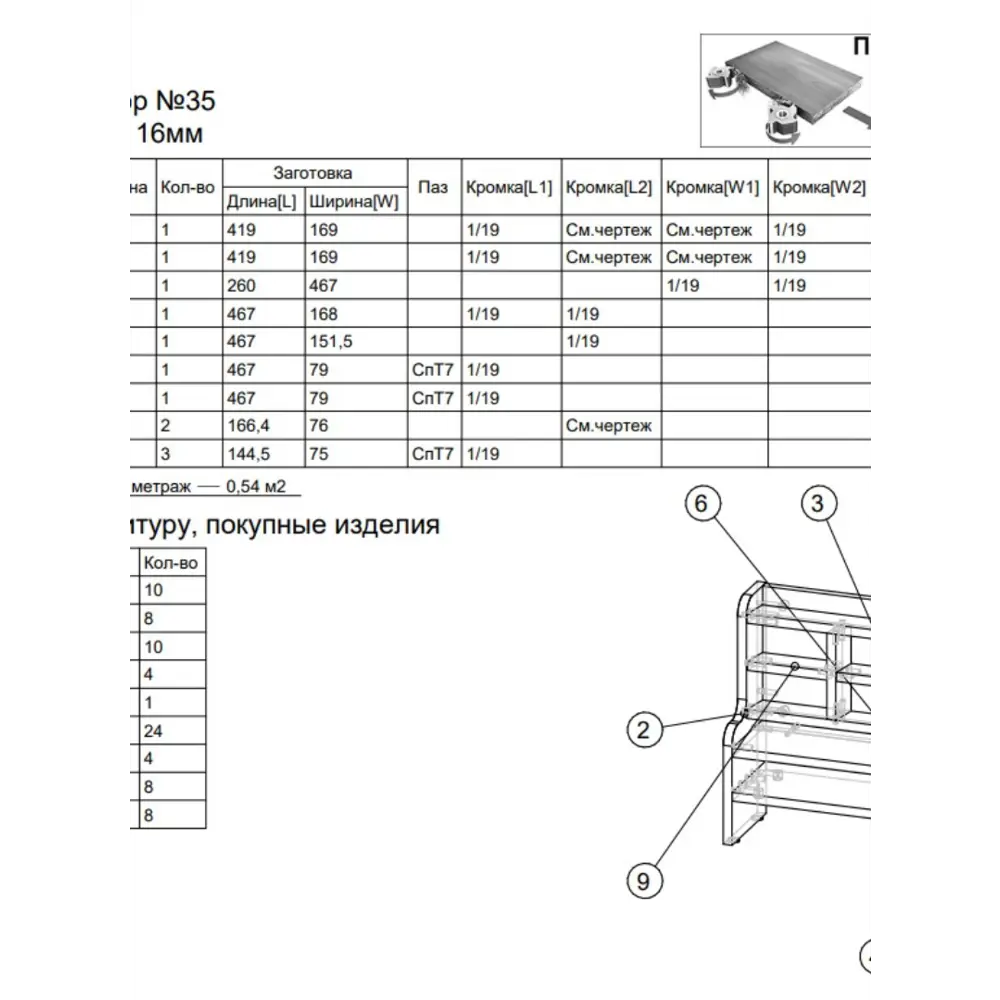 Фото 4 Полка настольная Вектор №35 50x17 см ЛДСП цвет серый