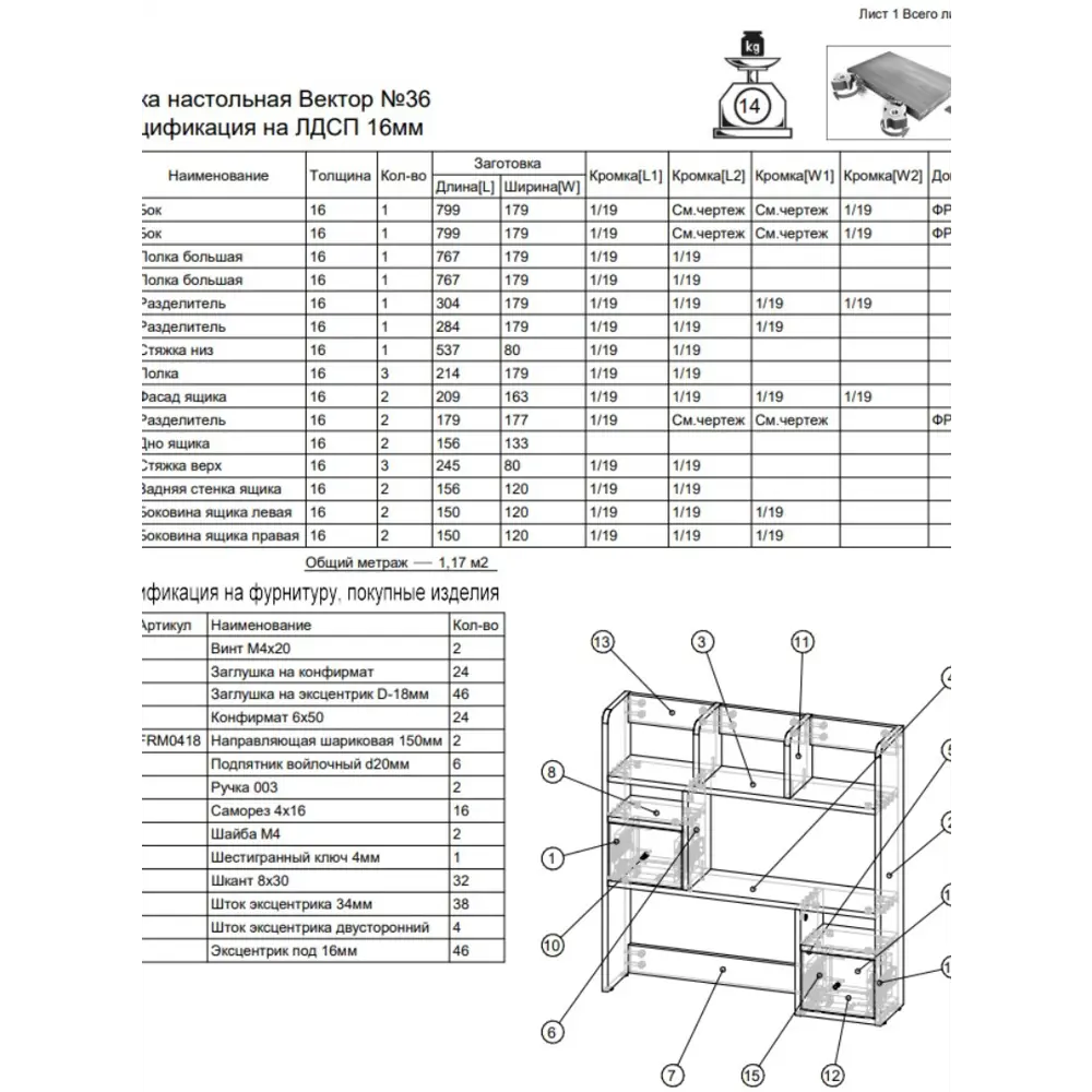 Фото 4 Полка настольная Вектор №36 80x18 см ЛДСП цвет серый