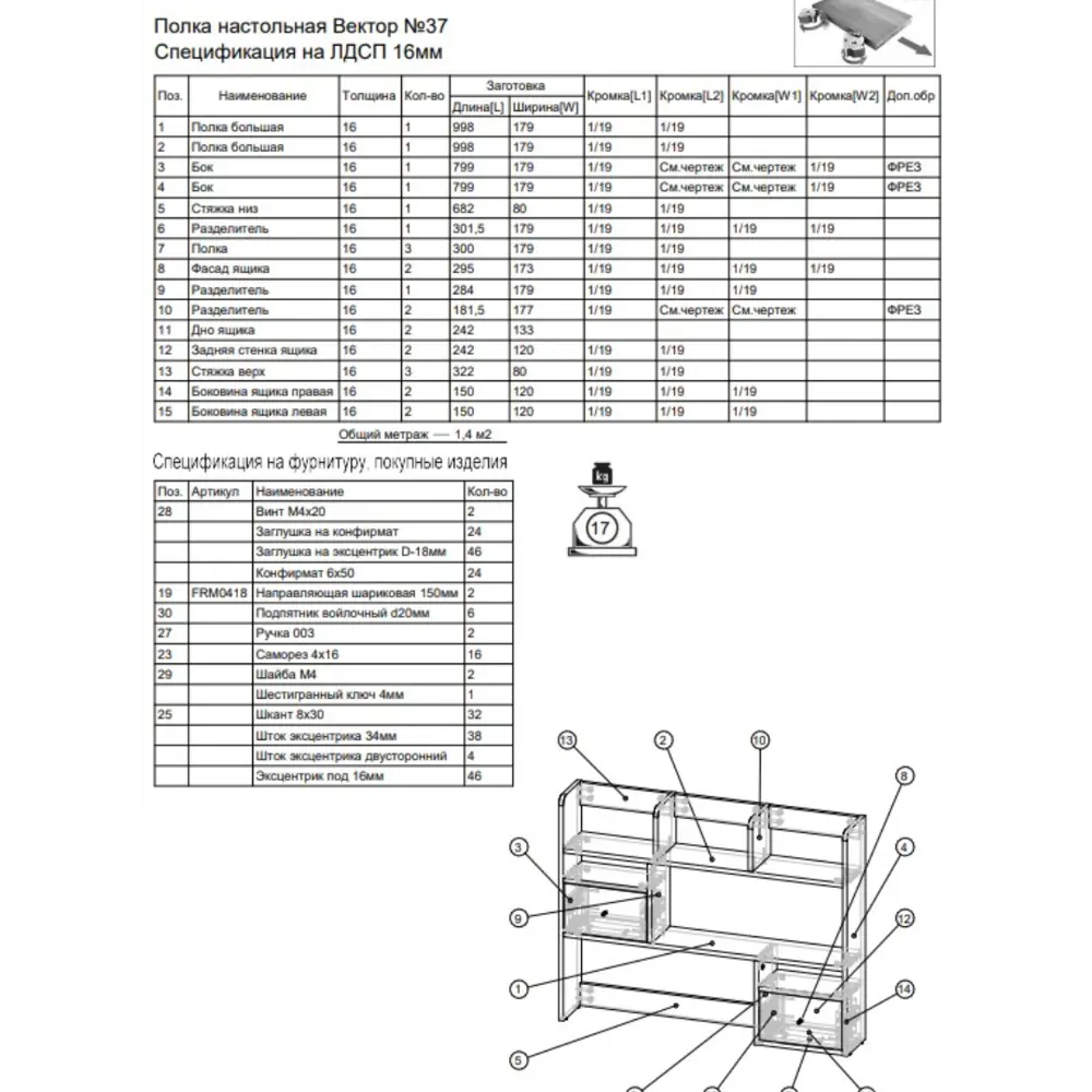 Фото 3 Полка настольная Вектор №37 103x18 см ЛДСП цвет антрацит