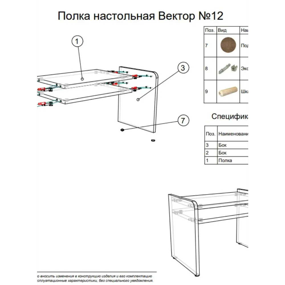 Фото 4 Полка настольная Вектор №12 47x30 см ЛДСП цвет орех