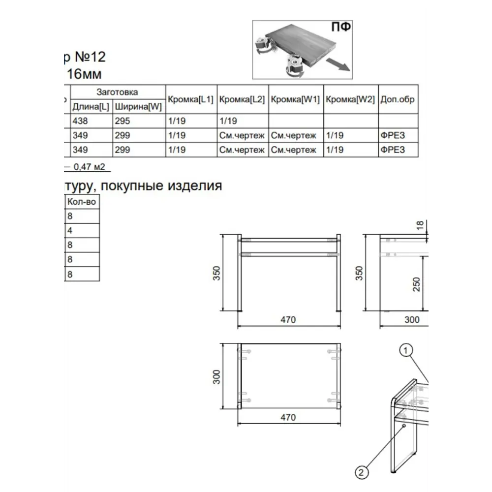 Фото 3 Полка настольная Вектор №12 47x30 см ЛДСП цвет орех