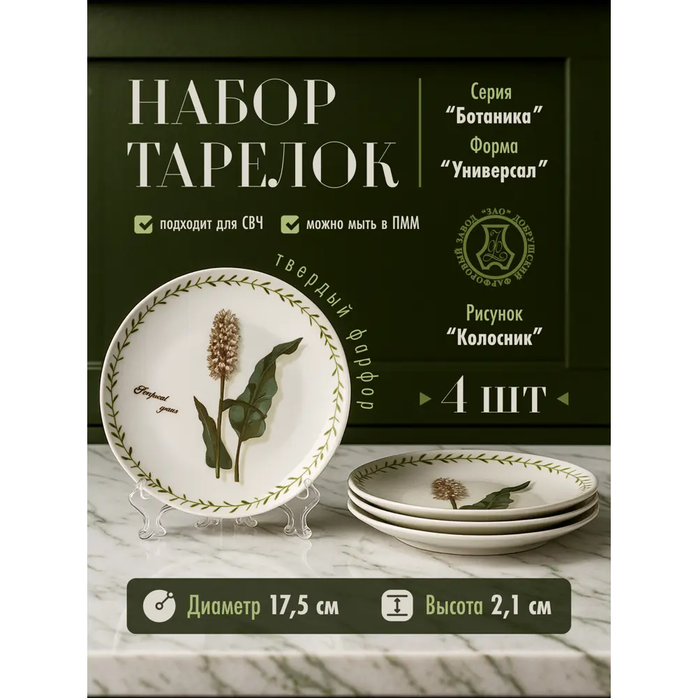 Фото 4 Набор тарелок 17.5 см Универсал Добрушский фарфоровый завод Фарфор цвет ботаника Фото 4 Набор тарелок 17.5 см Универсал Добрушский фарфоровый завод Фарфор цвет ботаника