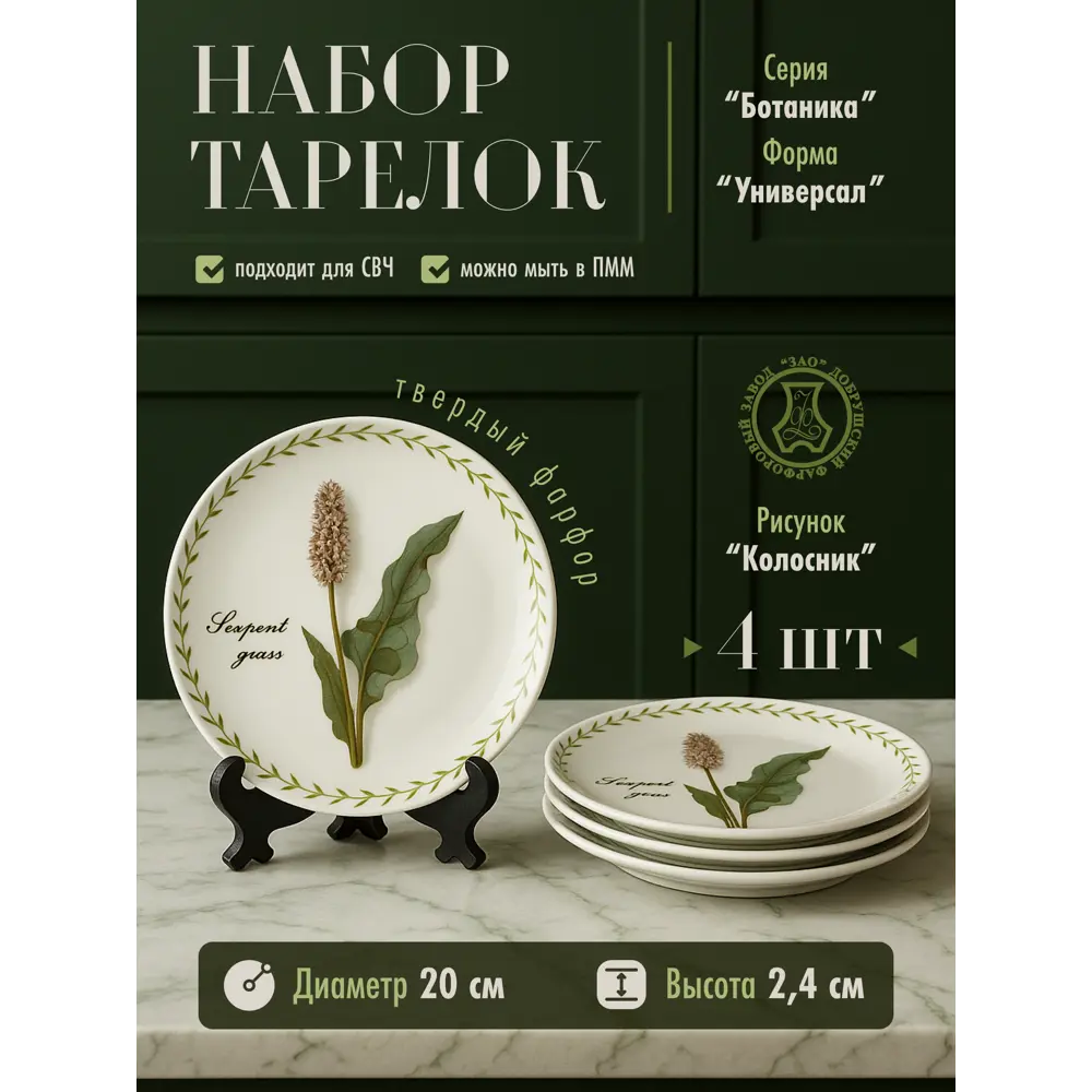 Фото 5 Набор тарелок 20 см Универсал Добрушский фарфоровый завод Фарфор цвет ботаника колосник Фото 5 Набор тарелок 20 см Универсал Добрушский фарфоровый завод Фарфор цвет ботаника колосник