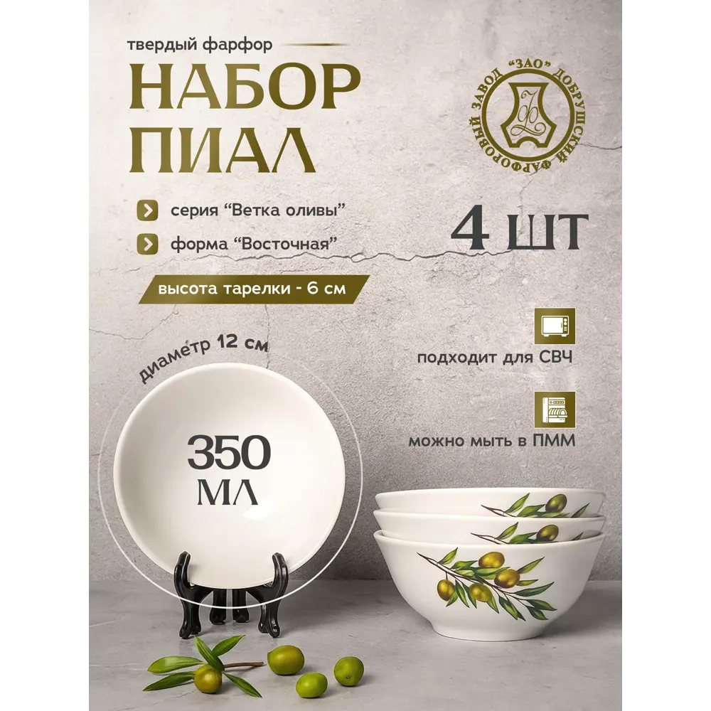 Фото 6 Тарелка глубокая 12.1 см Добрушский фарфоровый завод 2c0862/4 Фарфор цвет ветка оливы